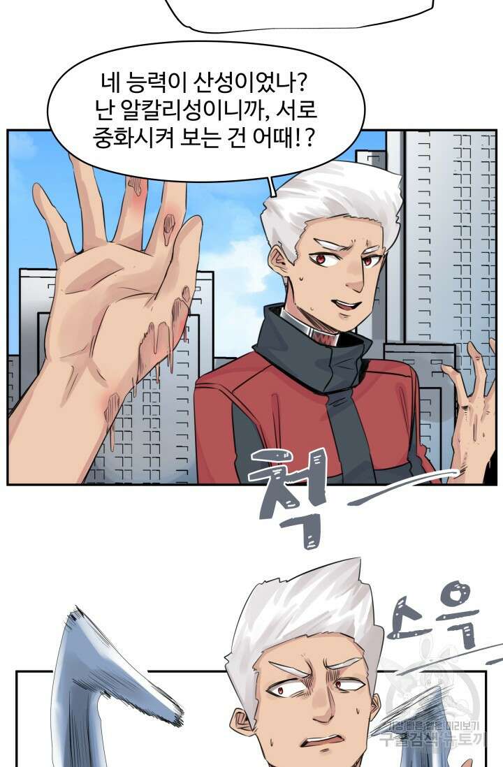최강 초능력자가 힘을 숨김 23화 6