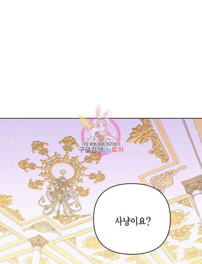 재혼 황후 142화 1