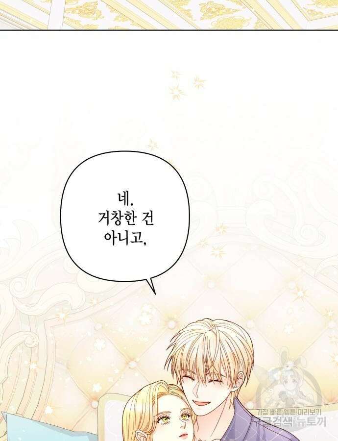 재혼 황후 142화 2