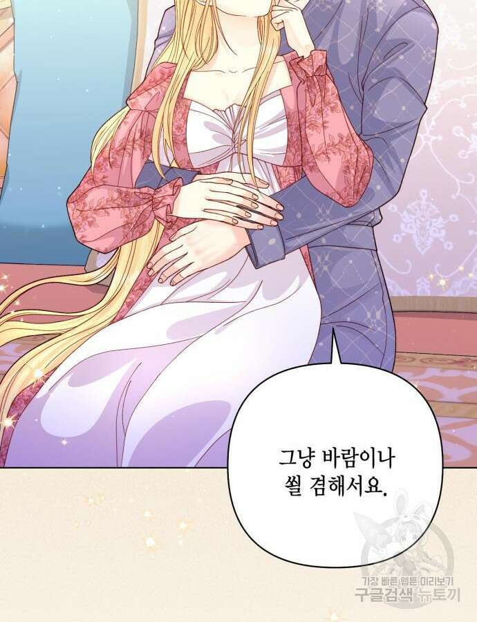 재혼 황후 142화 3