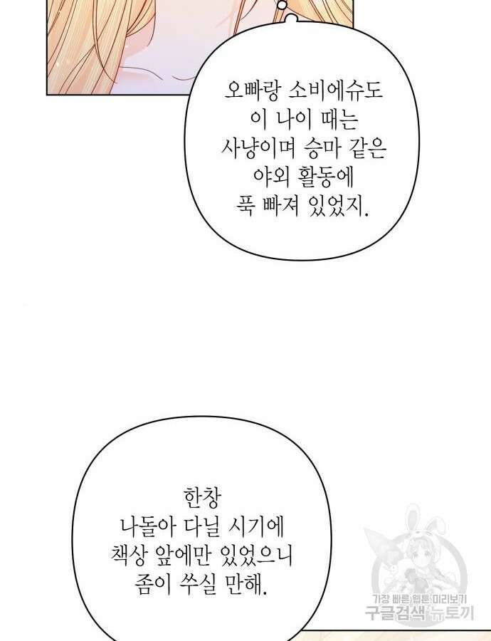 재혼 황후 142화 5