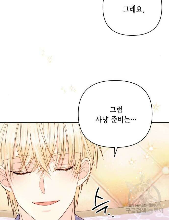 재혼 황후 142화 7
