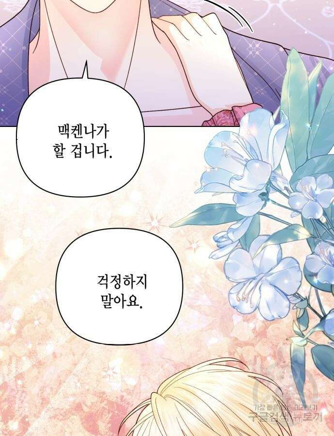 재혼 황후 142화 8