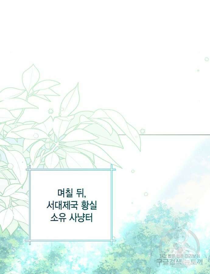 재혼 황후 142화 12