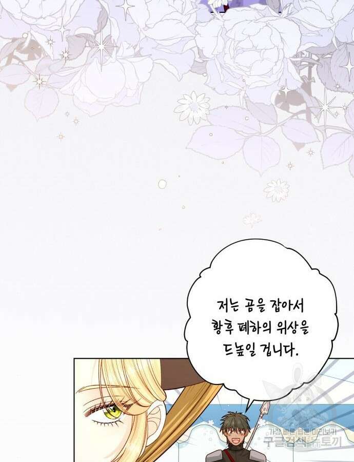재혼 황후 142화 16