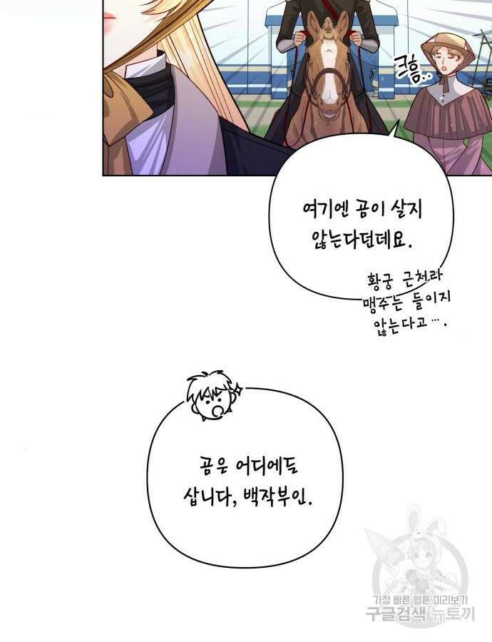 재혼 황후 142화 17