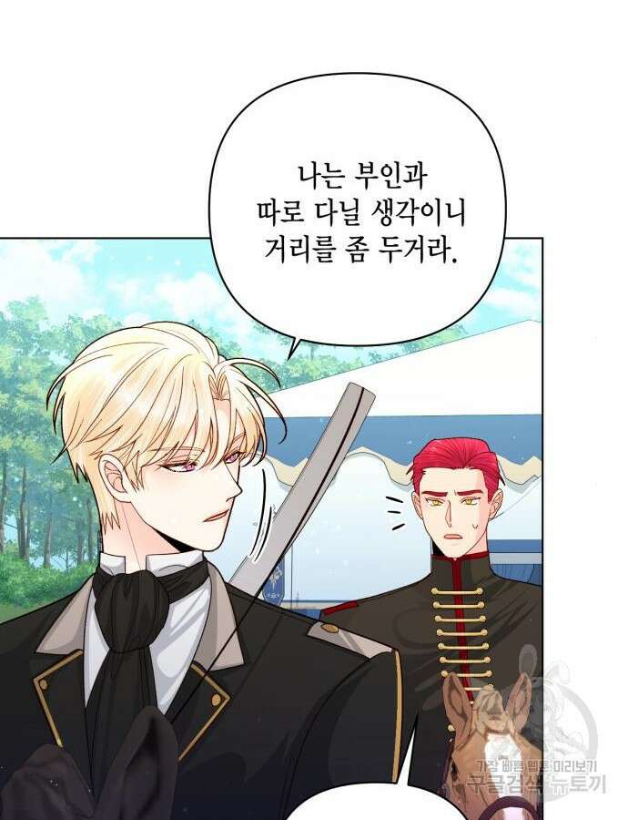 재혼 황후 142화 18