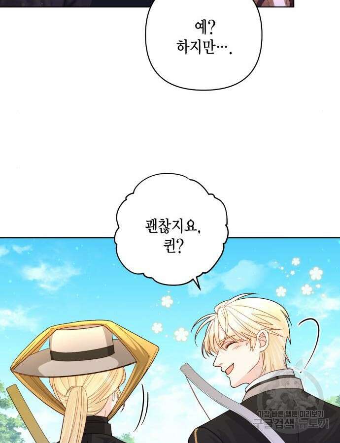 재혼 황후 142화 19