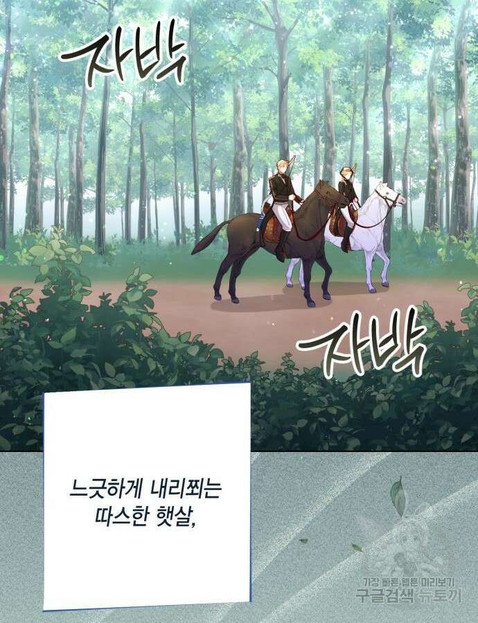 재혼 황후 142화 22