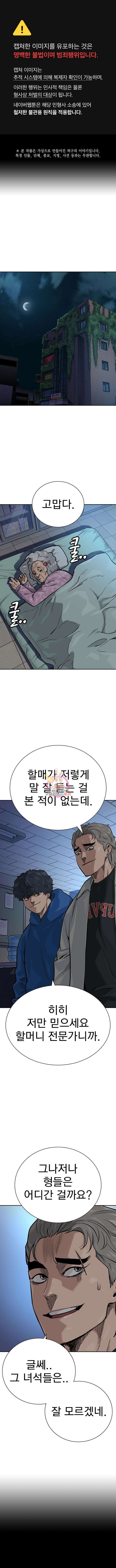 죽지 않으려면 시즌2 26화 1