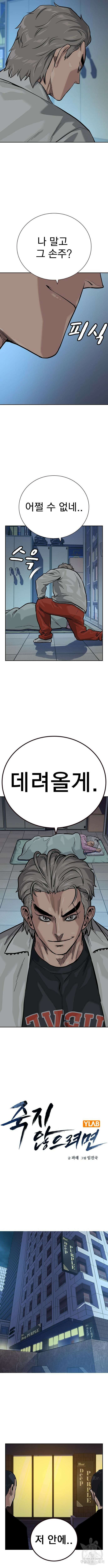 죽지 않으려면 시즌2 26화 3