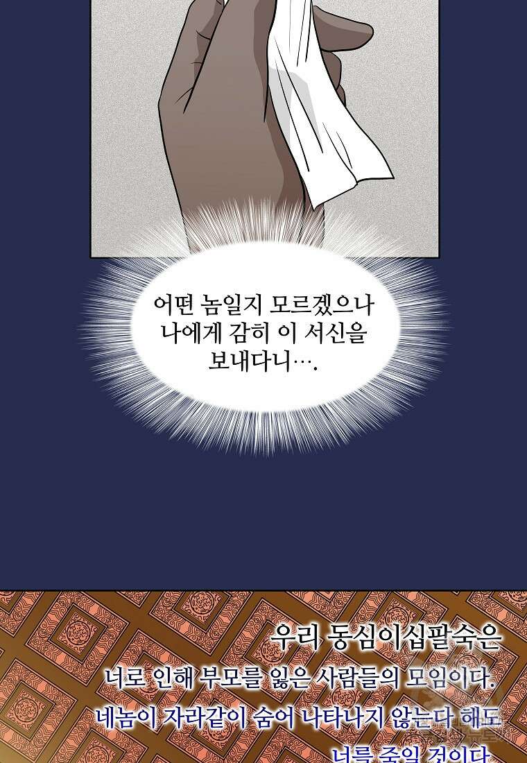 대자객교 10화 9
