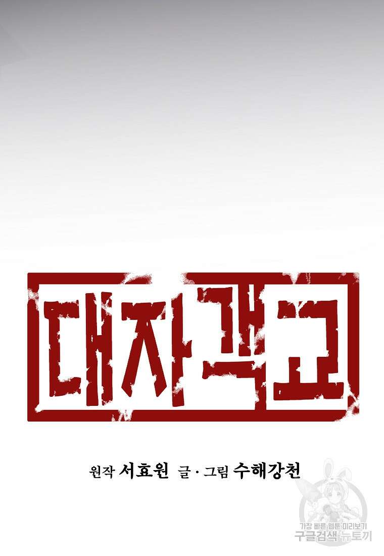 대자객교 10화 41