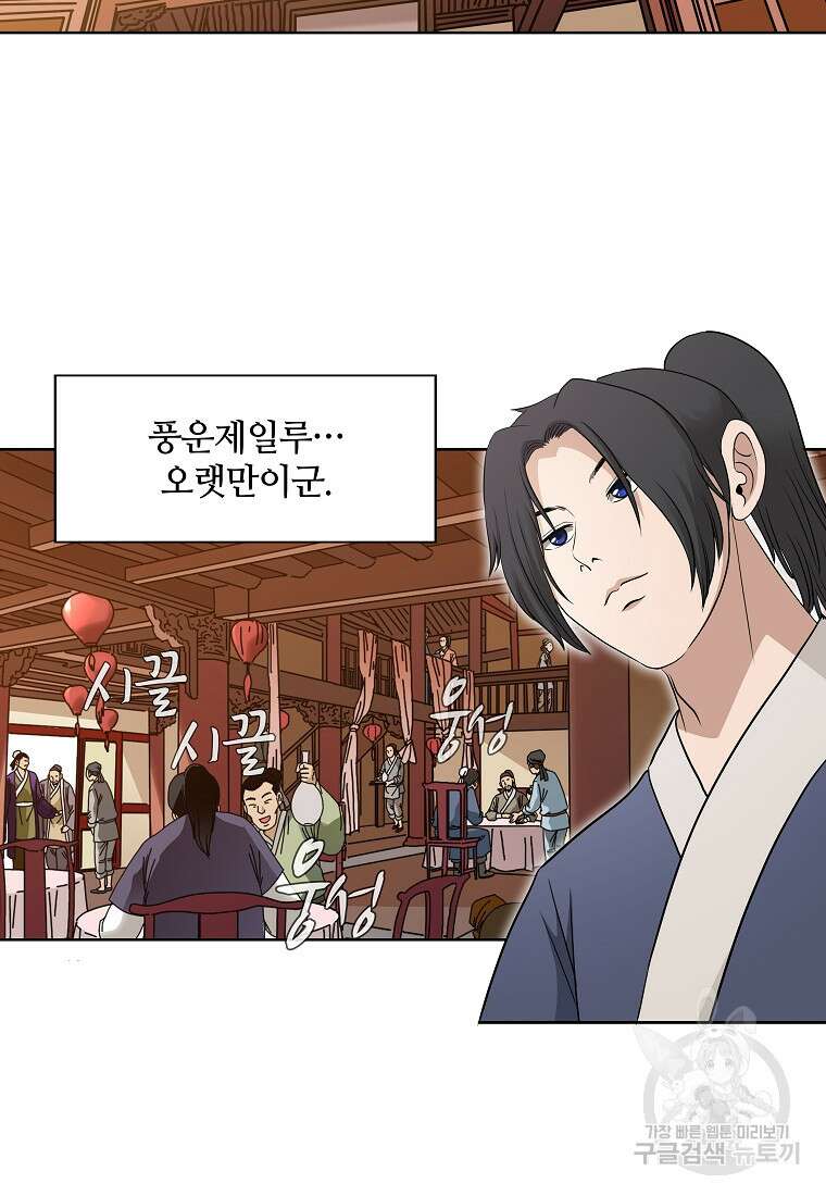 대자객교 10화 53