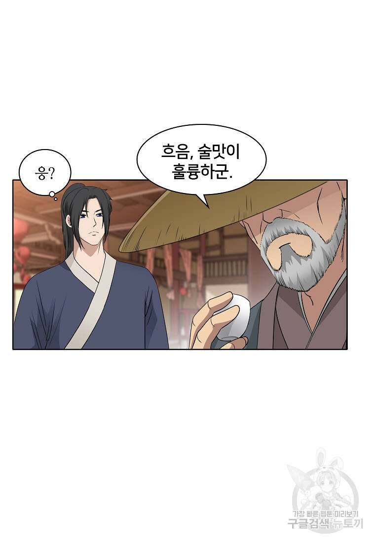 대자객교 10화 54