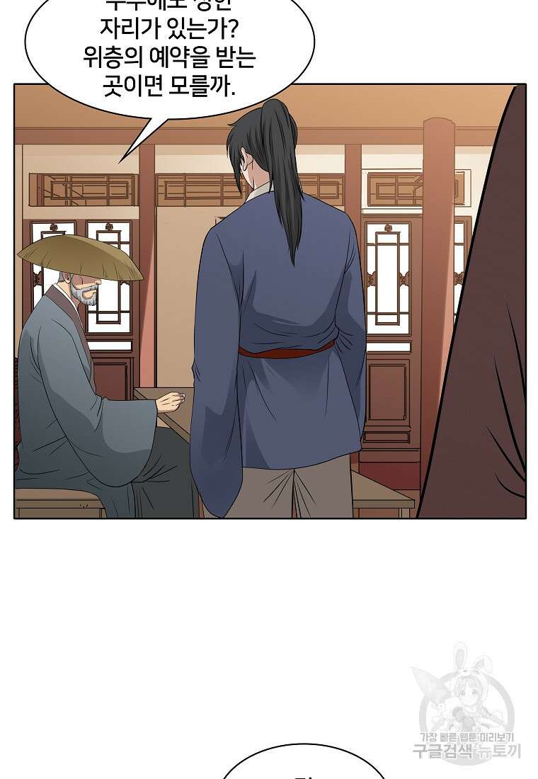 대자객교 10화 58