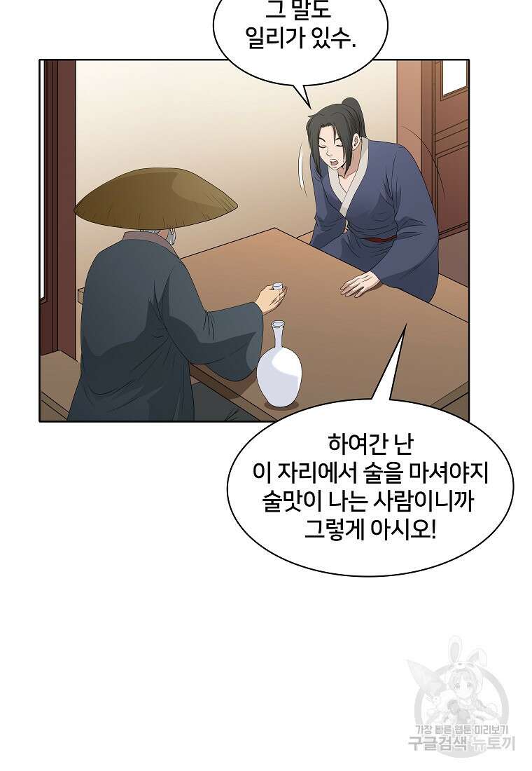 대자객교 10화 59