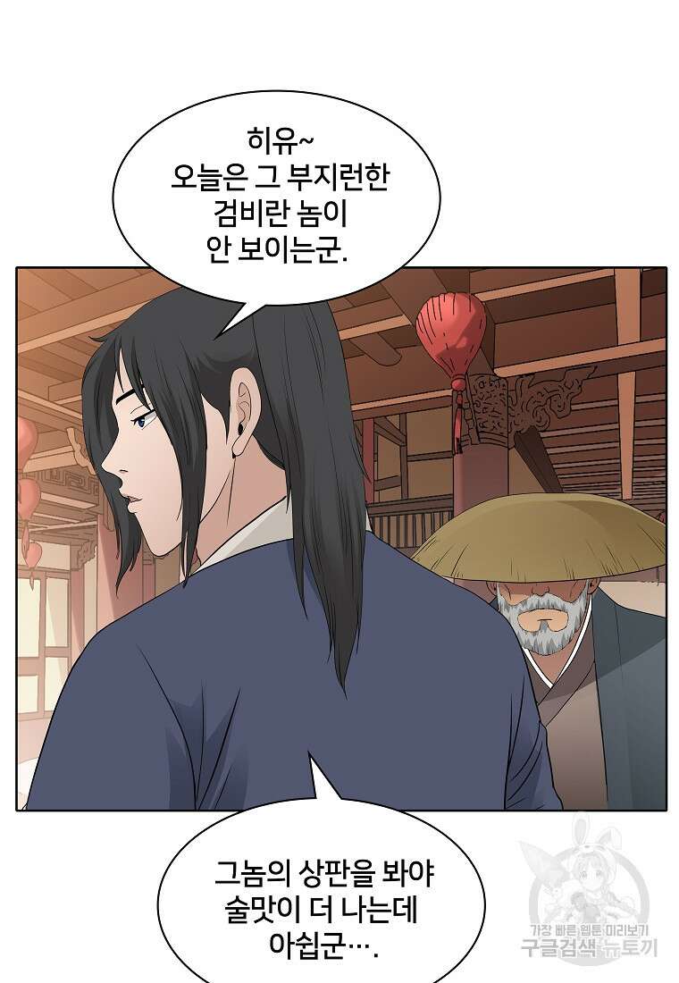 대자객교 10화 60