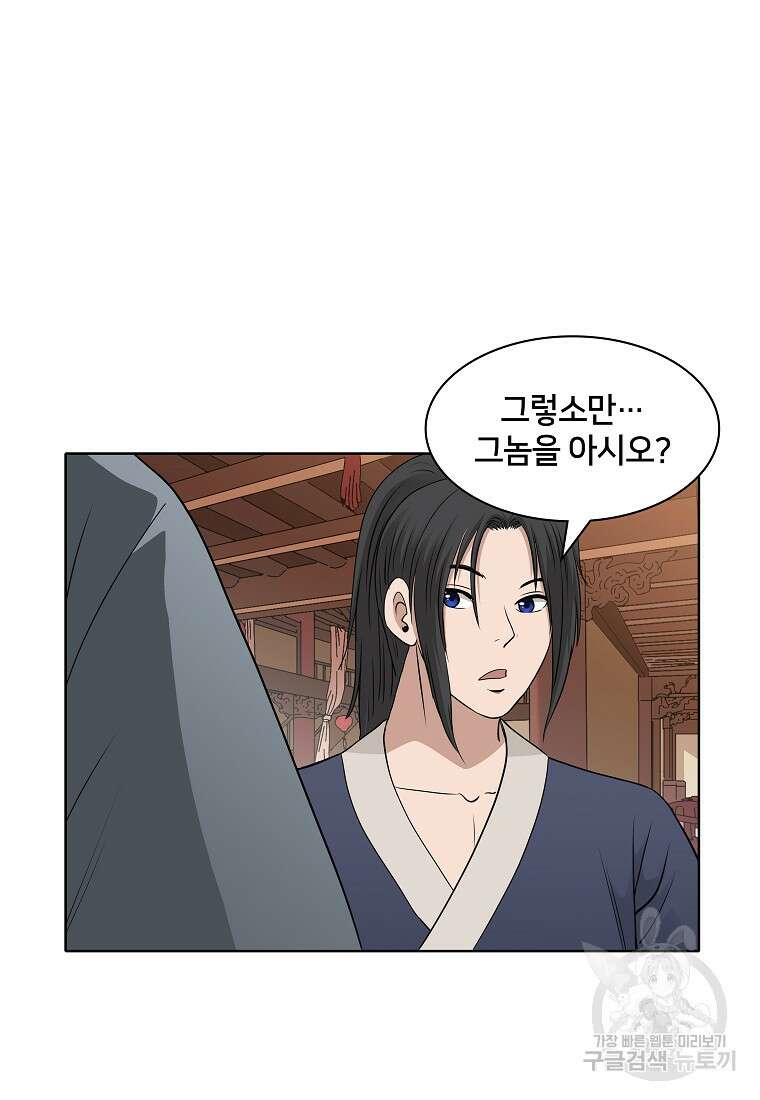 대자객교 10화 62