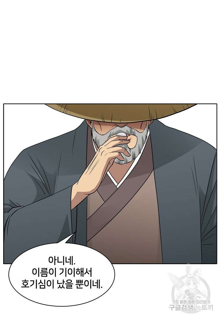 대자객교 10화 63
