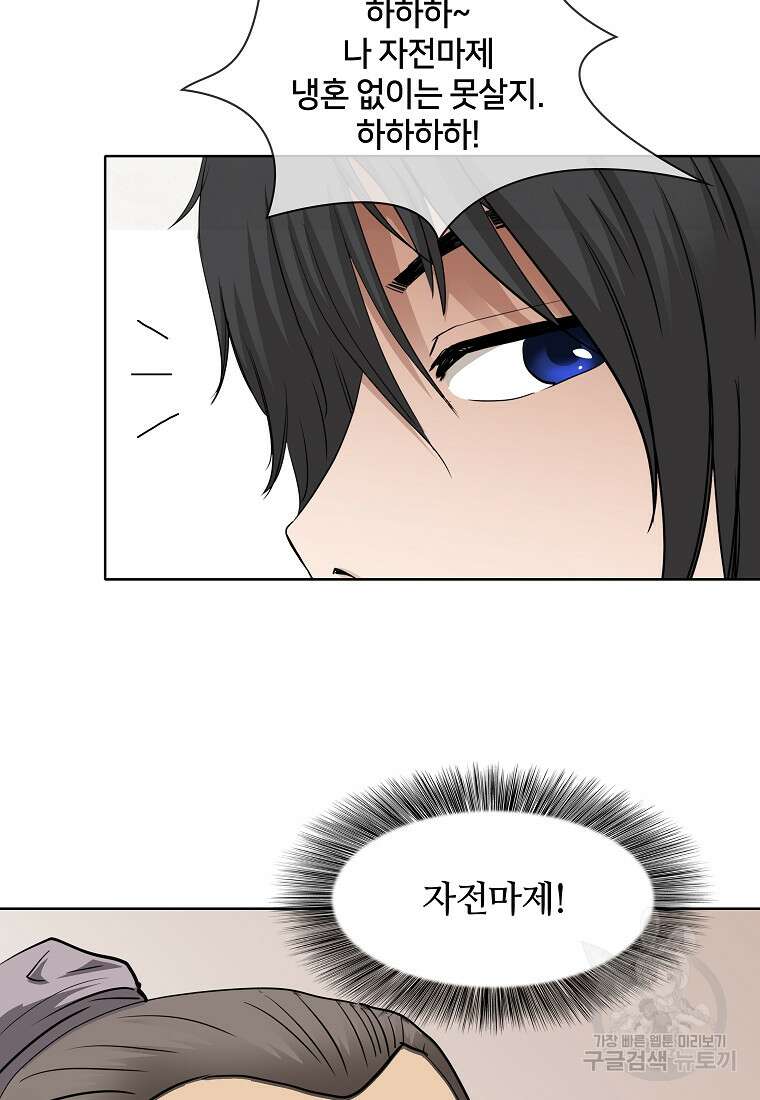 대자객교 10화 71