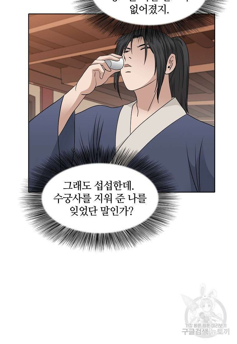 대자객교 10화 76