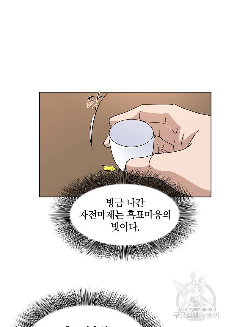 대자객교 10화 77