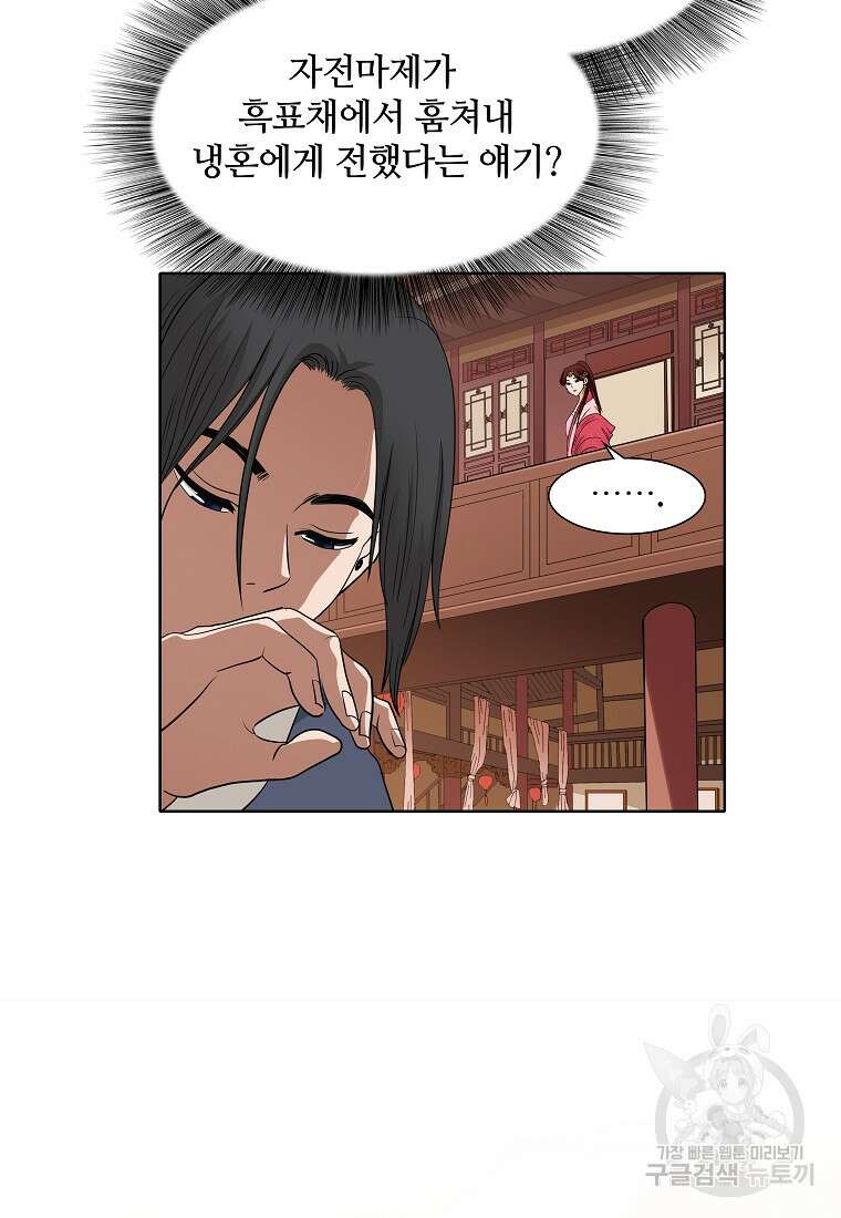 대자객교 10화 79