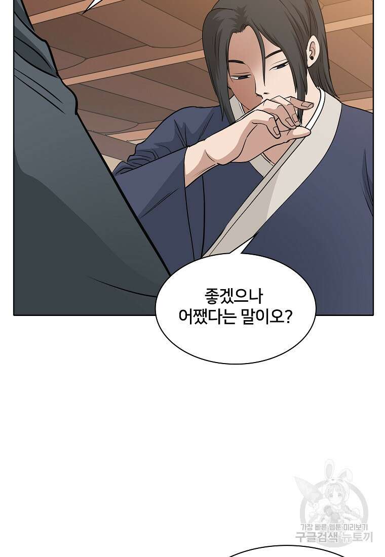 대자객교 10화 97