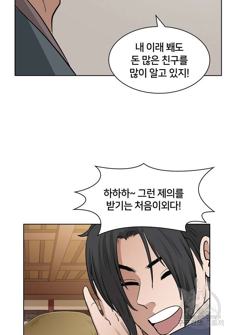 대자객교 10화 99