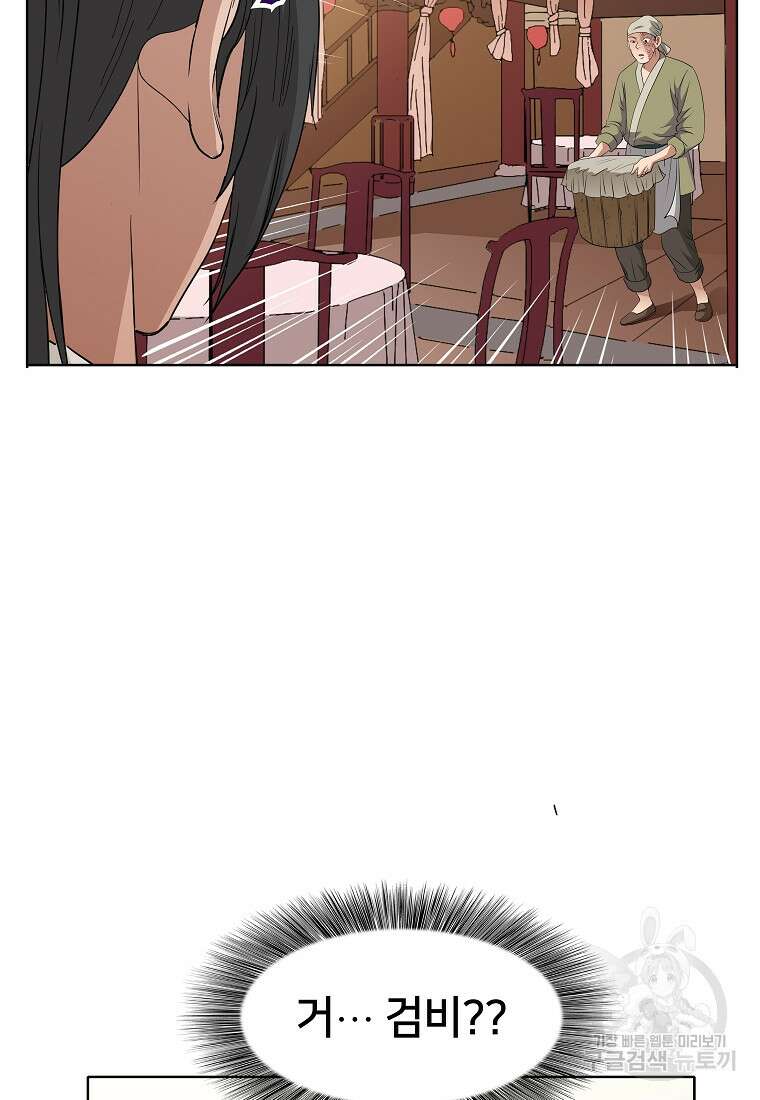 대자객교 10화 101