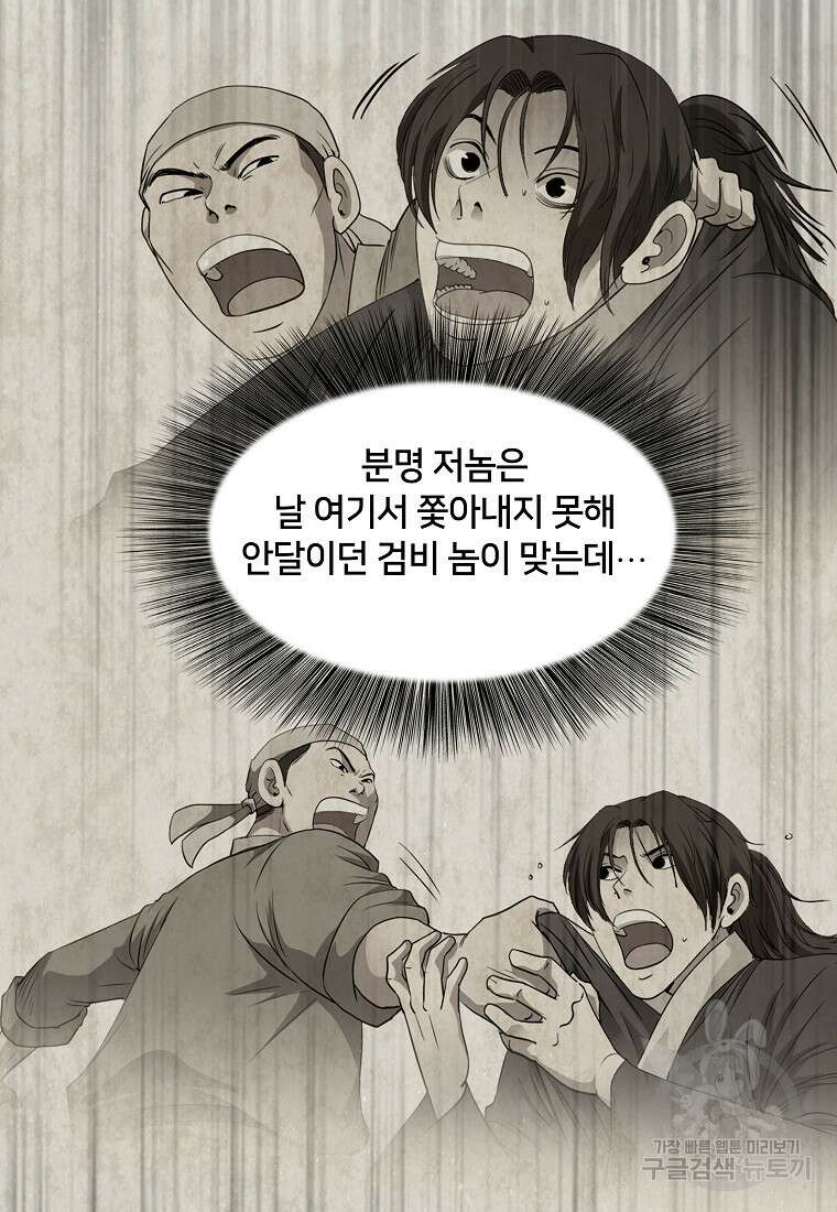 대자객교 10화 103