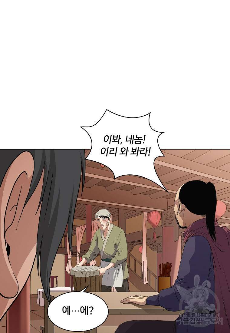 대자객교 10화 105