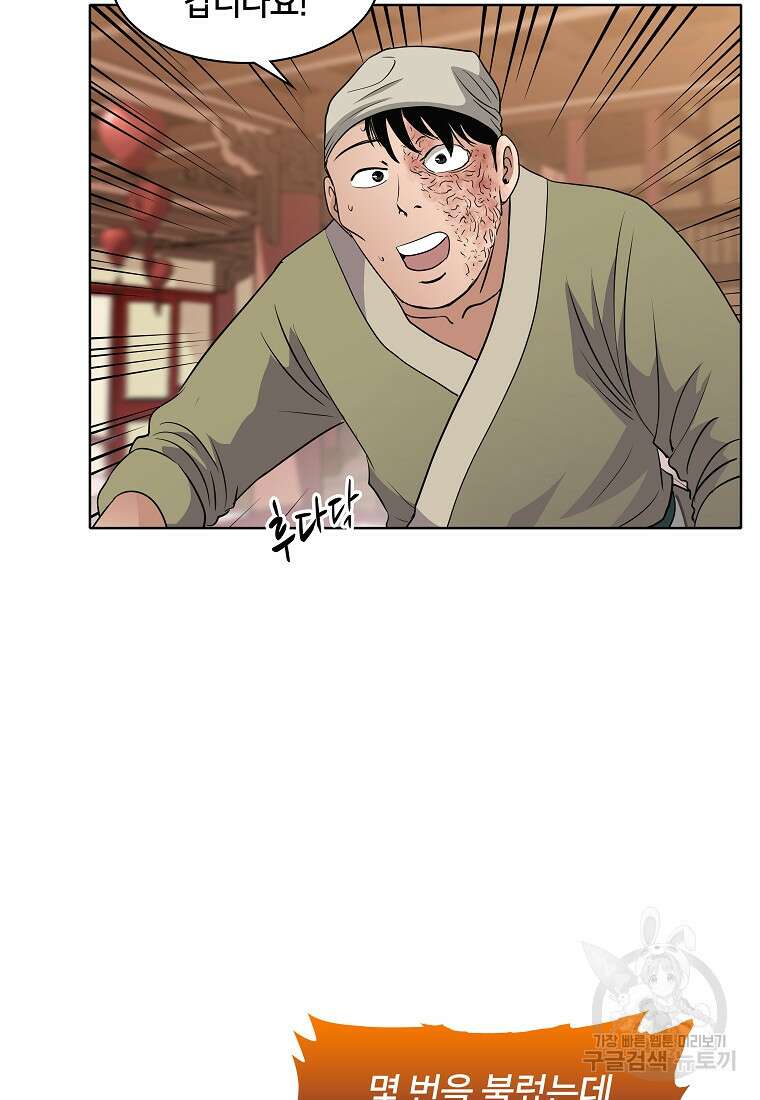 대자객교 10화 108