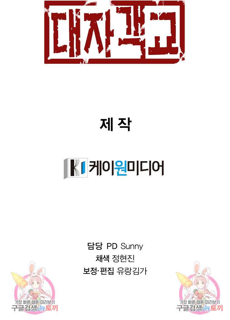 대자객교 10화 116