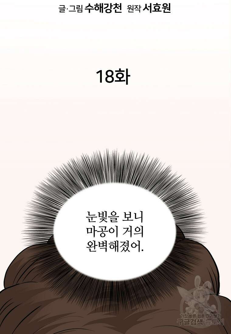 대자객교 18화 6