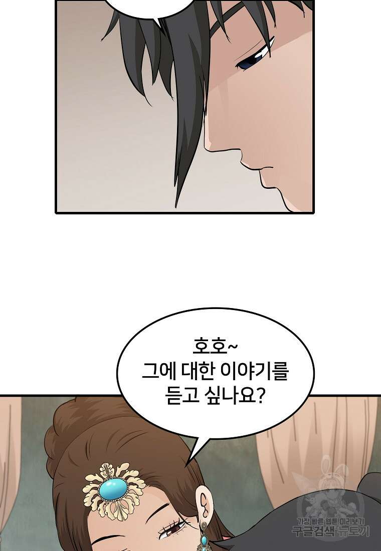 대자객교 18화 13