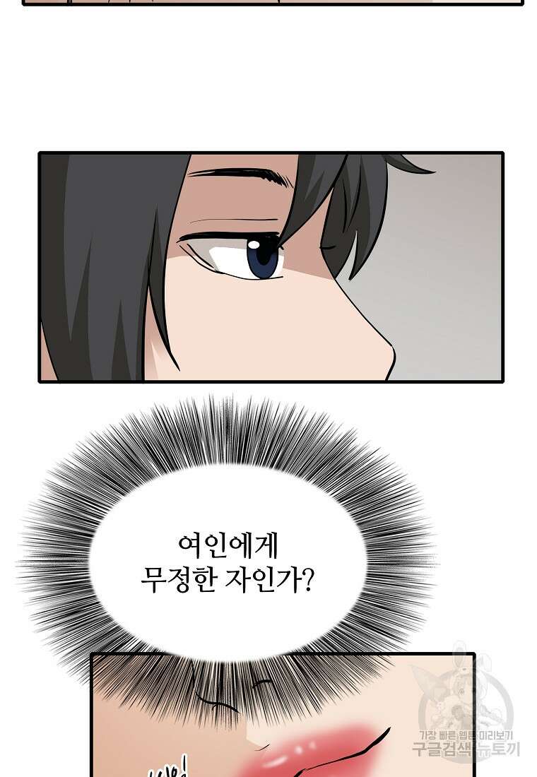 대자객교 18화 15