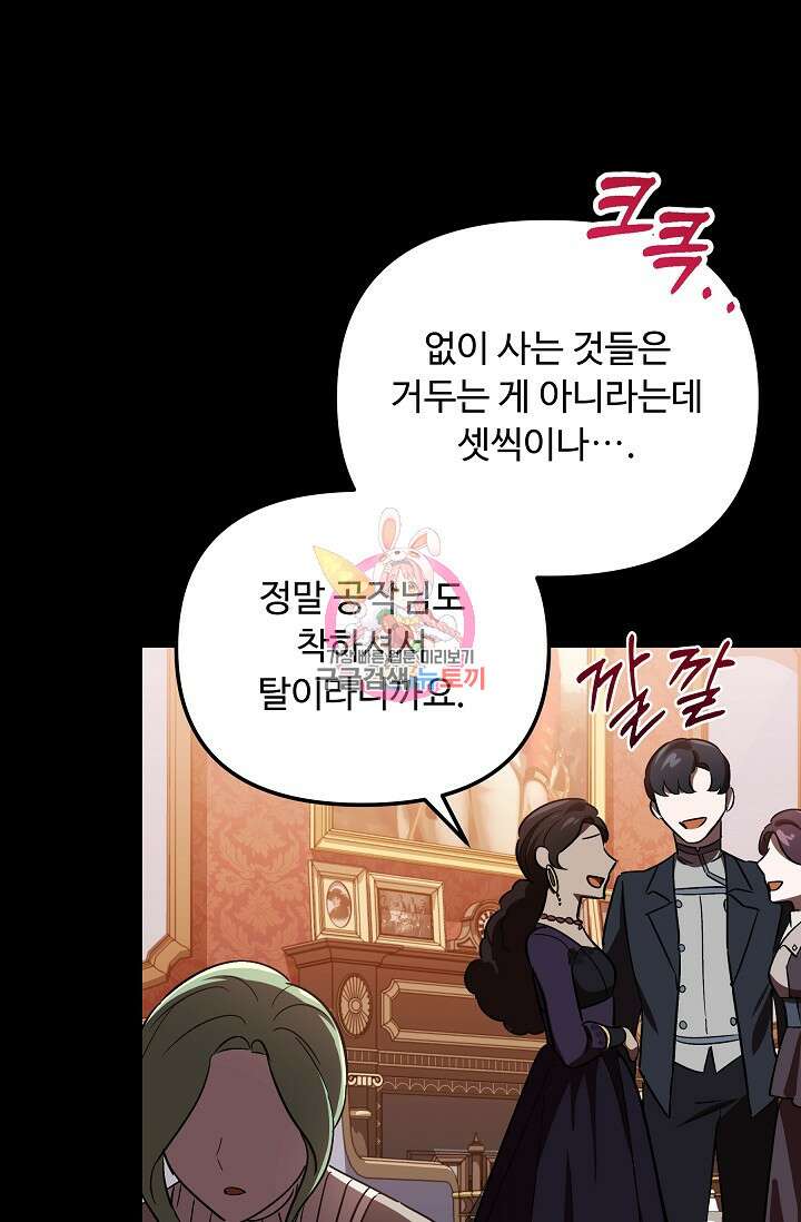 공포게임 조연인데요, 죽이지 마세요 8화 1