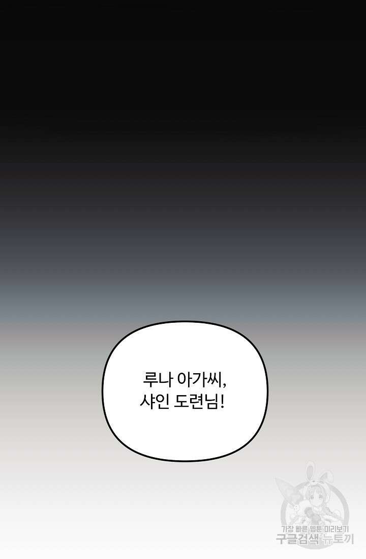 공포게임 조연인데요, 죽이지 마세요 8화 7