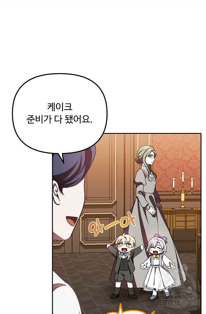 공포게임 조연인데요, 죽이지 마세요 8화 8
