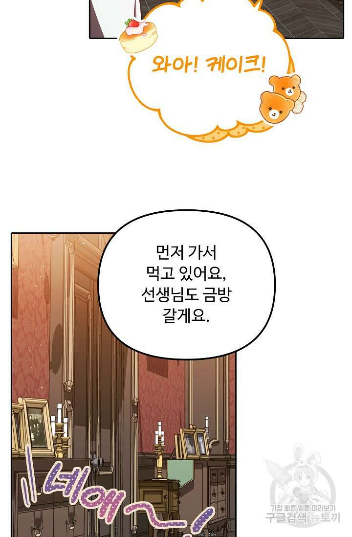 공포게임 조연인데요, 죽이지 마세요 8화 9