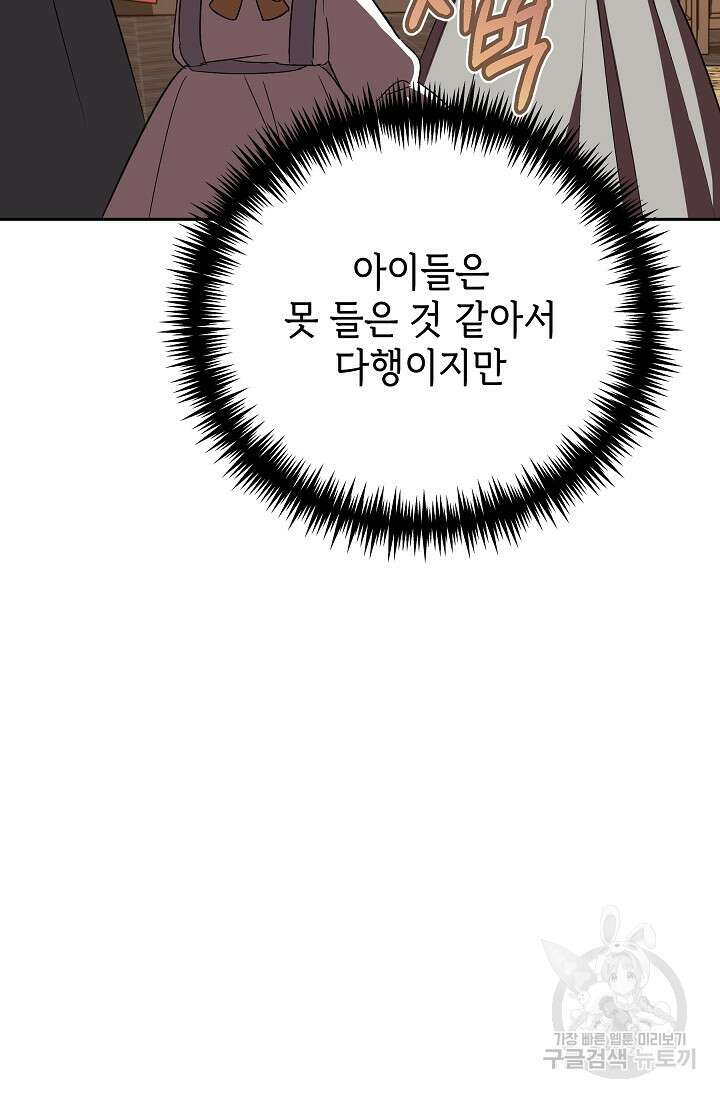공포게임 조연인데요, 죽이지 마세요 8화 11
