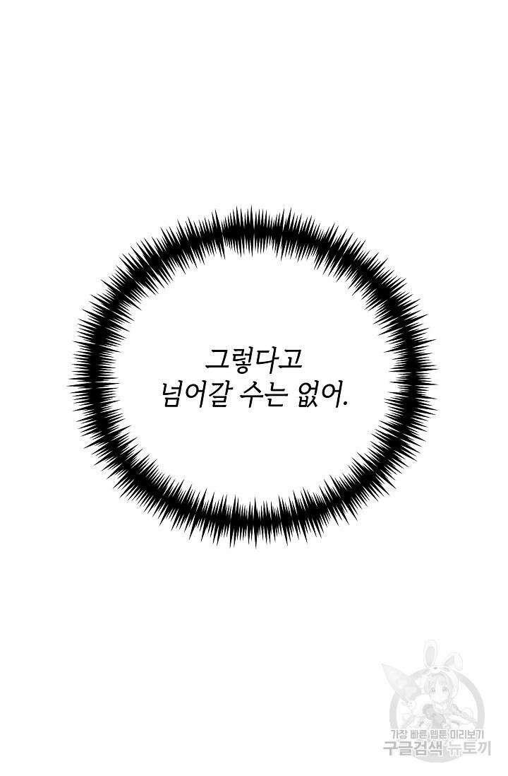 공포게임 조연인데요, 죽이지 마세요 8화 12
