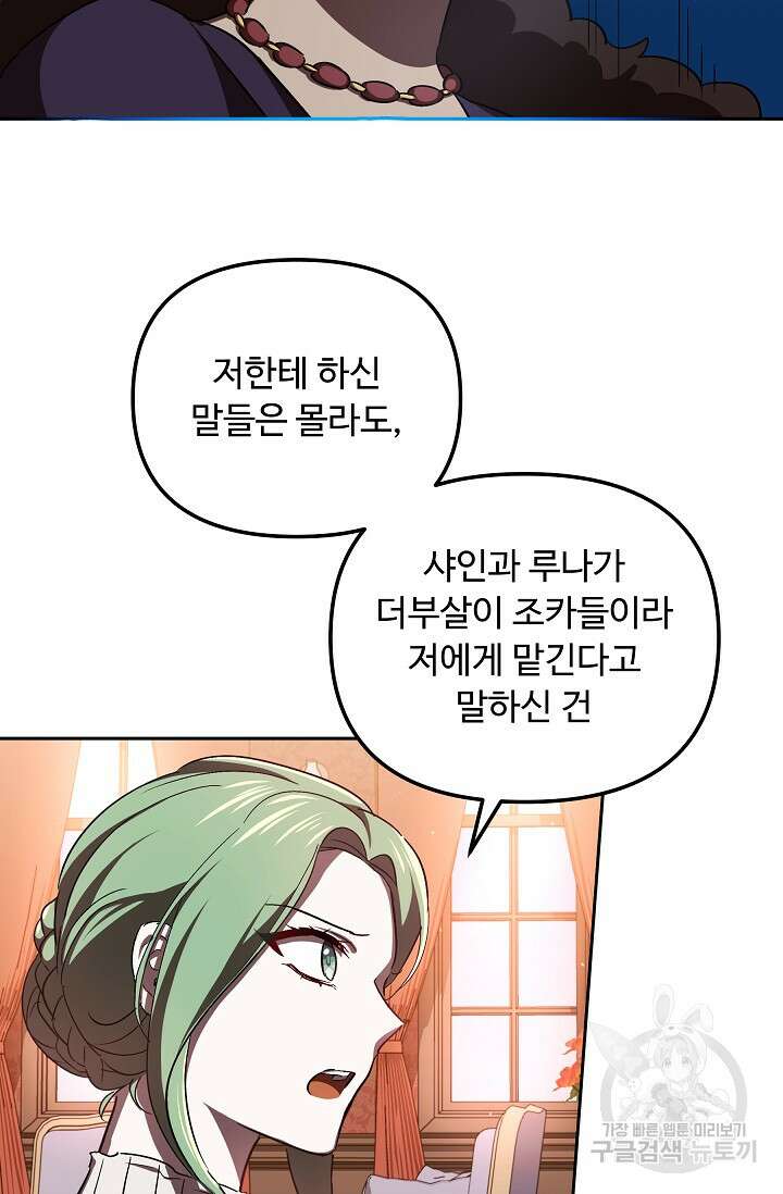 공포게임 조연인데요, 죽이지 마세요 8화 18