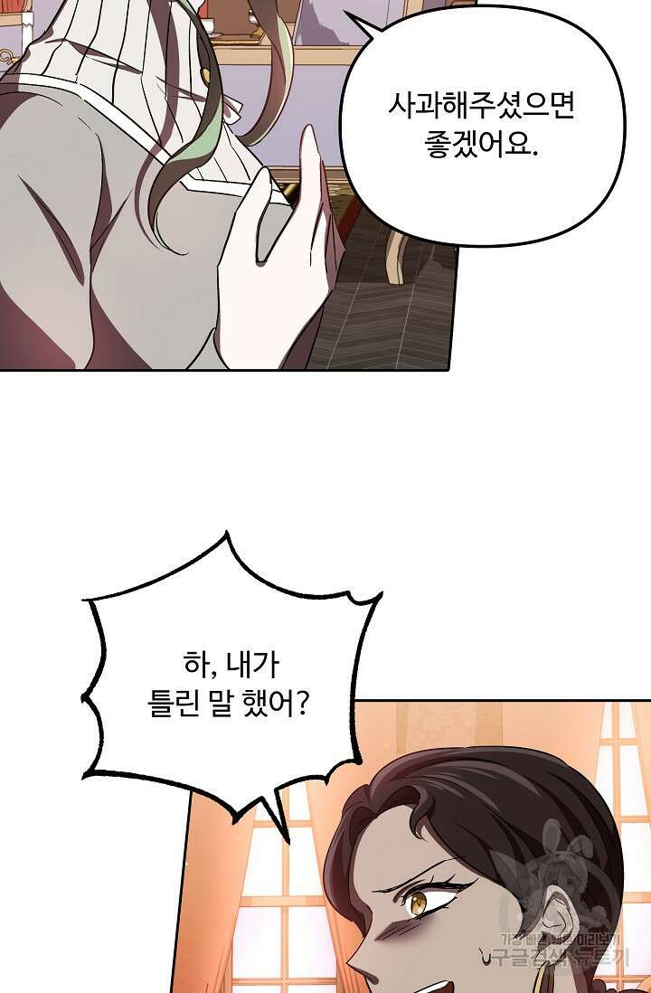 공포게임 조연인데요, 죽이지 마세요 8화 19