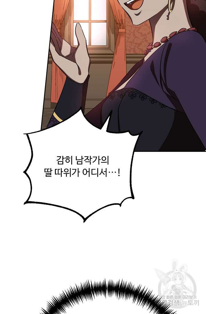 공포게임 조연인데요, 죽이지 마세요 8화 20