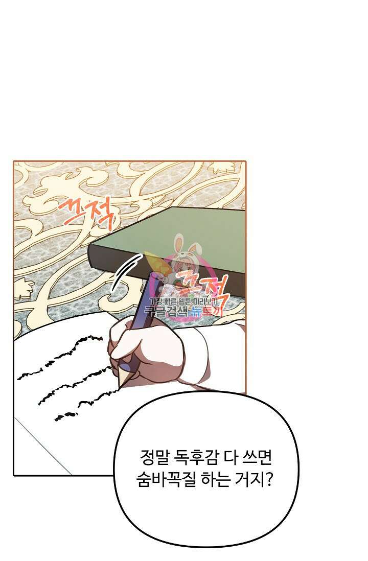 공포게임 조연인데요, 죽이지 마세요 17화 1
