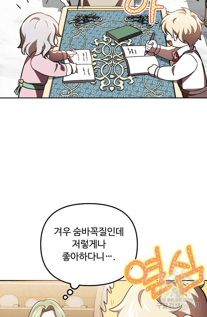 공포게임 조연인데요, 죽이지 마세요 17화 3