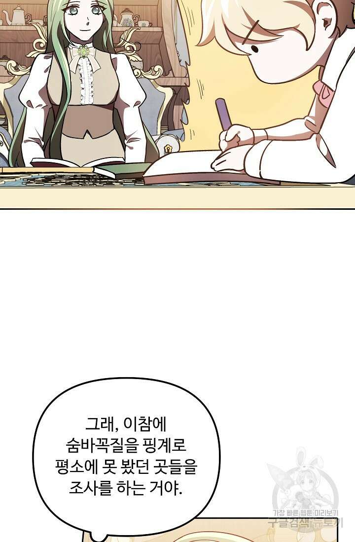 공포게임 조연인데요, 죽이지 마세요 17화 4
